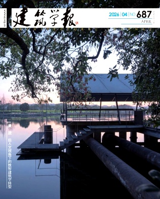 建筑学报封面